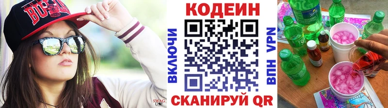 Кодеин Purple Drank  Бирюсинск 